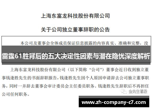 雷霆61胜背后的五大决定性因素与潜在隐忧深度解析