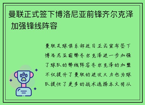 曼联正式签下博洛尼亚前锋齐尔克泽 加强锋线阵容