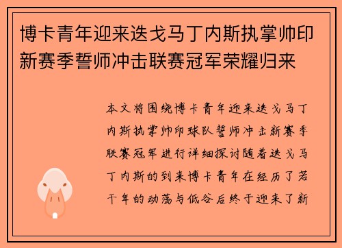 博卡青年迎来迭戈马丁内斯执掌帅印新赛季誓师冲击联赛冠军荣耀归来