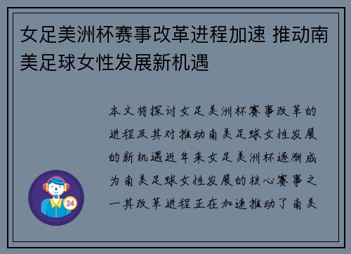 女足美洲杯赛事改革进程加速 推动南美足球女性发展新机遇