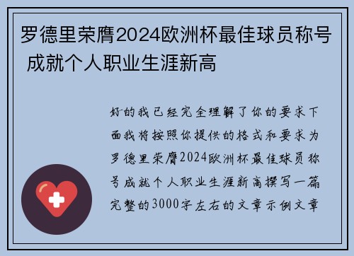 罗德里荣膺2024欧洲杯最佳球员称号 成就个人职业生涯新高