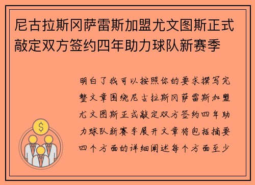 尼古拉斯冈萨雷斯加盟尤文图斯正式敲定双方签约四年助力球队新赛季