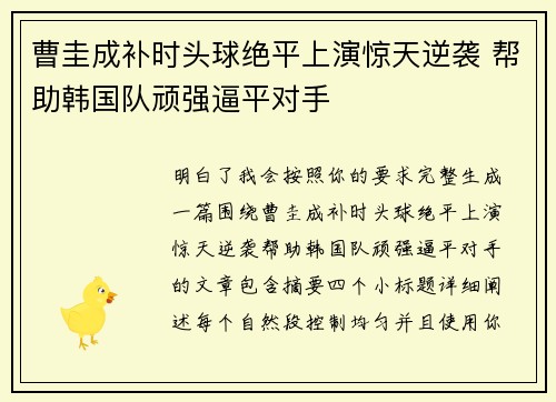 曹圭成补时头球绝平上演惊天逆袭 帮助韩国队顽强逼平对手