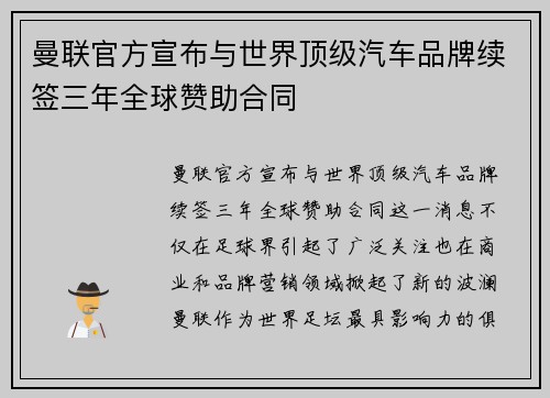 曼联官方宣布与世界顶级汽车品牌续签三年全球赞助合同