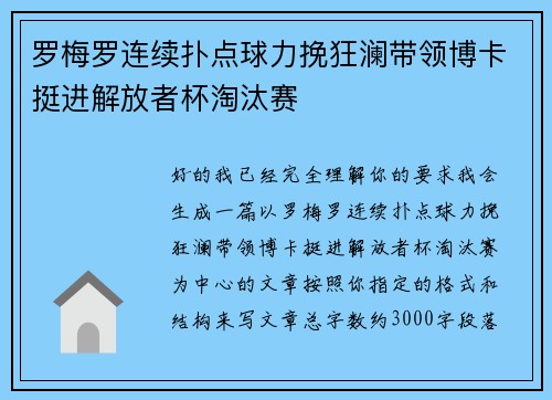 罗梅罗连续扑点球力挽狂澜带领博卡挺进解放者杯淘汰赛