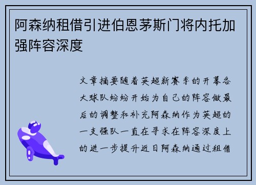 阿森纳租借引进伯恩茅斯门将内托加强阵容深度